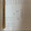 画像11: 讃岐の味 香川割烹調理師庖友会 昭和43年 1968年 (11)