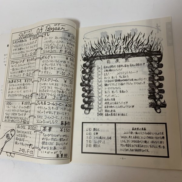 画像5: 一高祭 第33回 テーマ「わ」 パンフレット 1981年9月26日・27日 高松第一高等学校  (5)