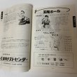 画像7: 一高祭 第33回 テーマ「わ」 パンフレット 1981年9月26日・27日 高松第一高等学校  (7)