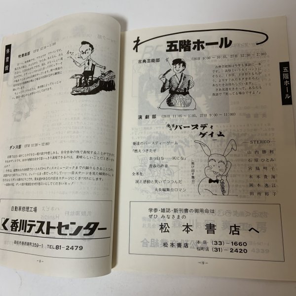 画像7: 一高祭 第33回 テーマ「わ」 パンフレット 1981年9月26日・27日 高松第一高等学校  (7)