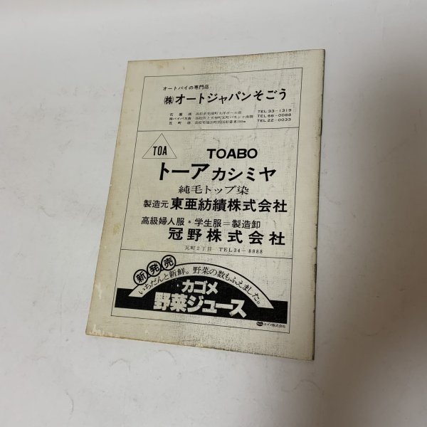 画像2: TIME 高松中央高等学校創立80周年 学園祭 パンフレット 昭和54年 1979年10月27日・28日 高松中央高等学校 (2)