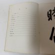 画像4: TIME 高松中央高等学校創立80周年 学園祭 パンフレット 昭和54年 1979年10月27日・28日 高松中央高等学校 (4)