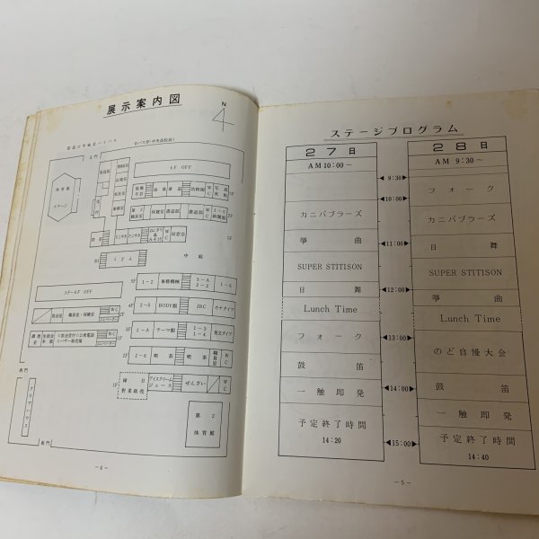 画像5: TIME 高松中央高等学校創立80周年 学園祭 パンフレット 昭和54年 1979年10月27日・28日 高松中央高等学校 (5)