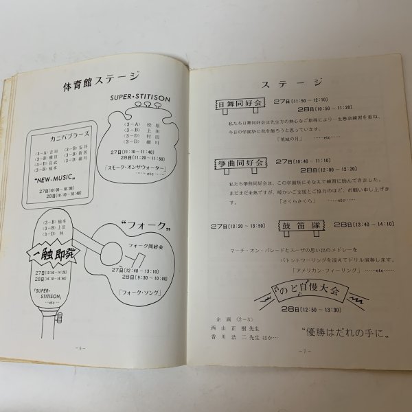 画像6: TIME 高松中央高等学校創立80周年 学園祭 パンフレット 昭和54年 1979年10月27日・28日 高松中央高等学校 (6)