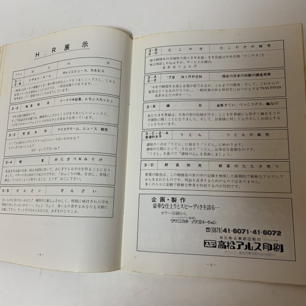 画像7: TIME 高松中央高等学校創立80周年 学園祭 パンフレット 昭和54年 1979年10月27日・28日 高松中央高等学校 (7)