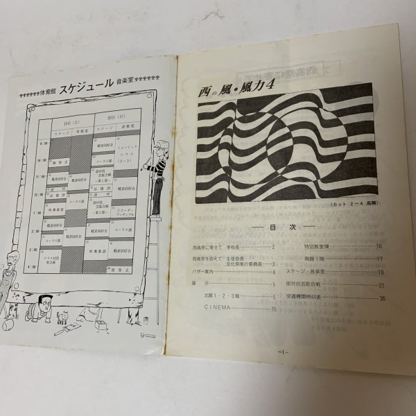 画像4: 第4回 西高祭 パンフレット 1981年9月18日 昭和56年 体育祭 9月20日 文化祭 香川県立高松西高等学校  (4)