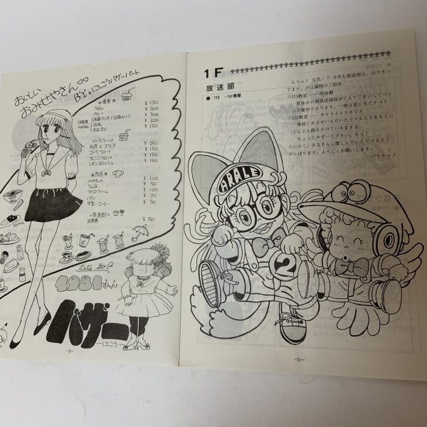 画像5: 第4回 西高祭 パンフレット 1981年9月18日 昭和56年 体育祭 9月20日 文化祭 香川県立高松西高等学校  (5)