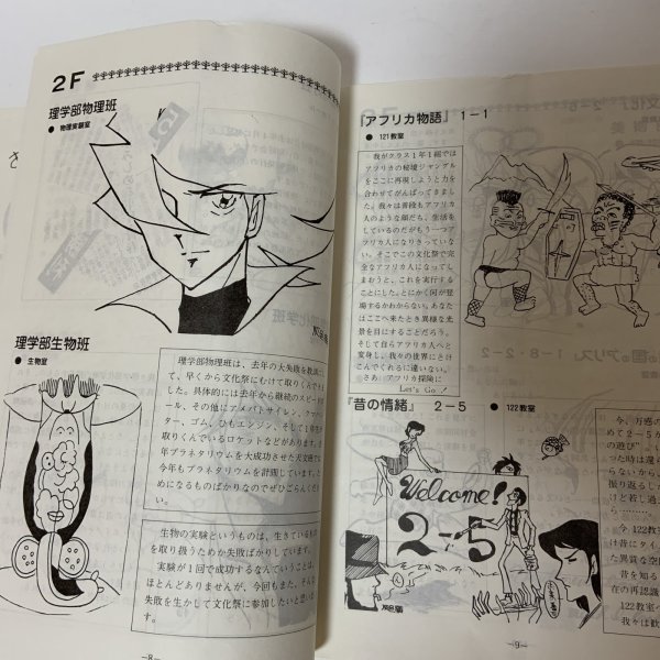 画像6: 第4回 西高祭 パンフレット 1981年9月18日 昭和56年 体育祭 9月20日 文化祭 香川県立高松西高等学校  (6)