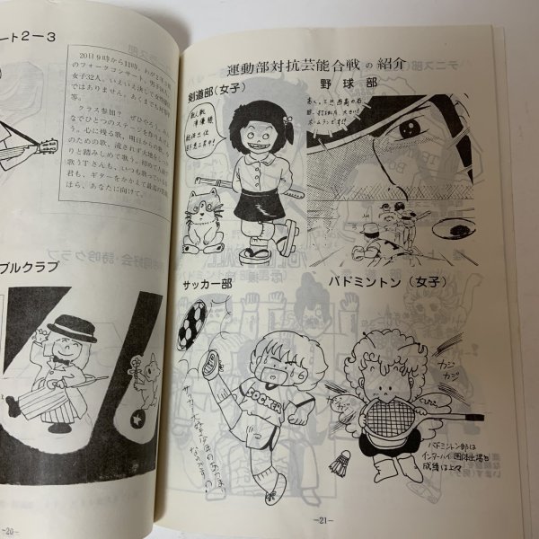 画像8: 第4回 西高祭 パンフレット 1981年9月18日 昭和56年 体育祭 9月20日 文化祭 香川県立高松西高等学校  (8)