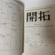 画像4: 開拓 フロンティア 第31回高高文化祭 パンフレット 香川県立高松高等学校 (4)