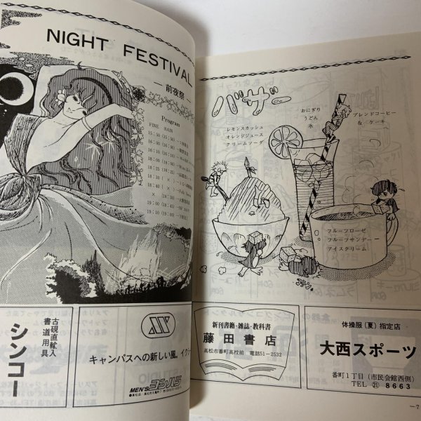 画像5: 開拓 フロンティア 第31回高高文化祭 パンフレット 香川県立高松高等学校 (5)