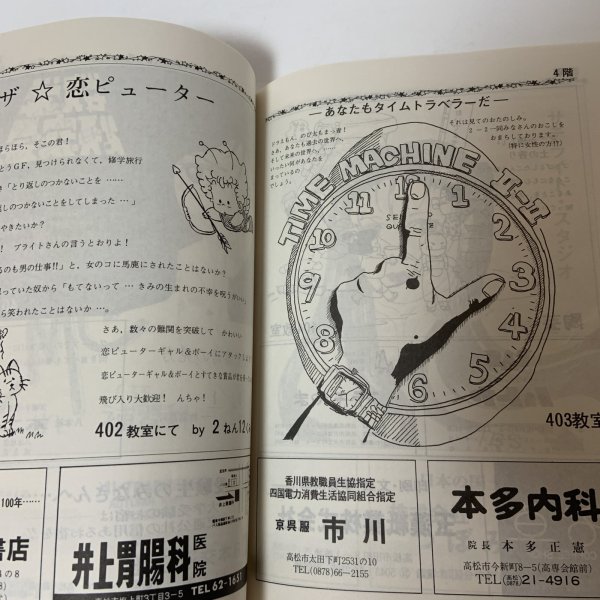 画像8: 開拓 フロンティア 第31回高高文化祭 パンフレット 香川県立高松高等学校 (8)