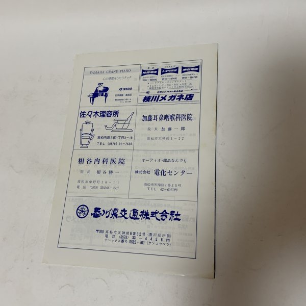 画像2: TMC CONCERT パンフレット 1981年9月26日・27日 昭和56年 高松高等学校音楽部 (2)