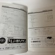 画像4: TMC CONCERT パンフレット 1981年9月26日・27日 昭和56年 高松高等学校音楽部 (4)