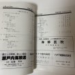 画像5: TMC CONCERT パンフレット 1981年9月26日・27日 昭和56年 高松高等学校音楽部 (5)