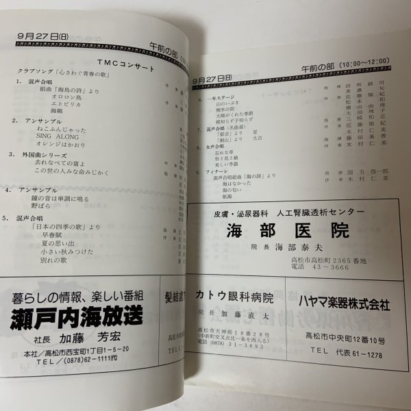 画像5: TMC CONCERT パンフレット 1981年9月26日・27日 昭和56年 高松高等学校音楽部 (5)