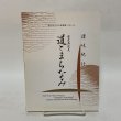 画像1: CD-ROM 道とまちなみ 歴史再発見 讃岐紀行 香川デジタル映像館 Vol.4 香川県 (1)