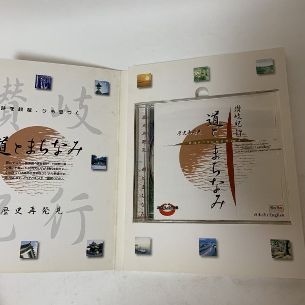画像4: CD-ROM 道とまちなみ 歴史再発見 讃岐紀行 香川デジタル映像館 Vol.4 香川県 (4)