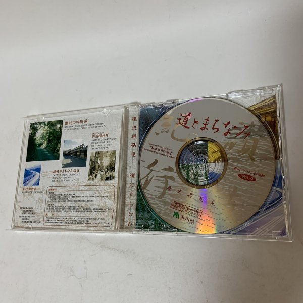画像5: CD-ROM 道とまちなみ 歴史再発見 讃岐紀行 香川デジタル映像館 Vol.4 香川県 (5)
