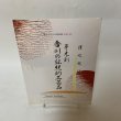 画像1: 未開封 CD-ROM 香川の伝統的工芸品 夢・光・創 讃岐紀行 香川デジタル映像館 Vol.2 香川県 (1)