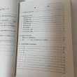 画像4: 主要作物 病害虫・雑草 防除指針 平成2年度 1990年3月 香川県 (4)