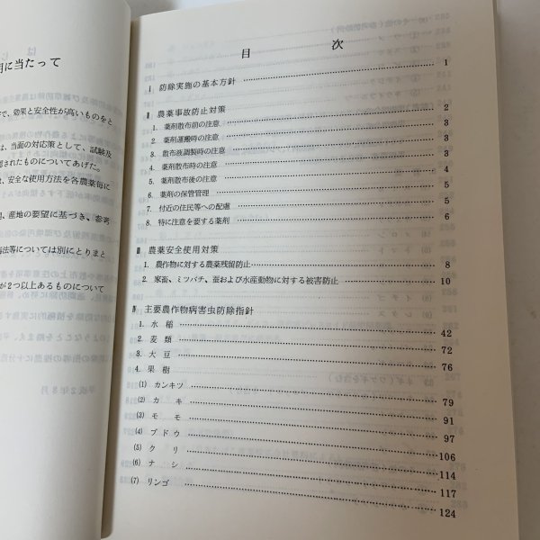 画像4: 主要作物 病害虫・雑草 防除指針 平成2年度 1990年3月 香川県 (4)