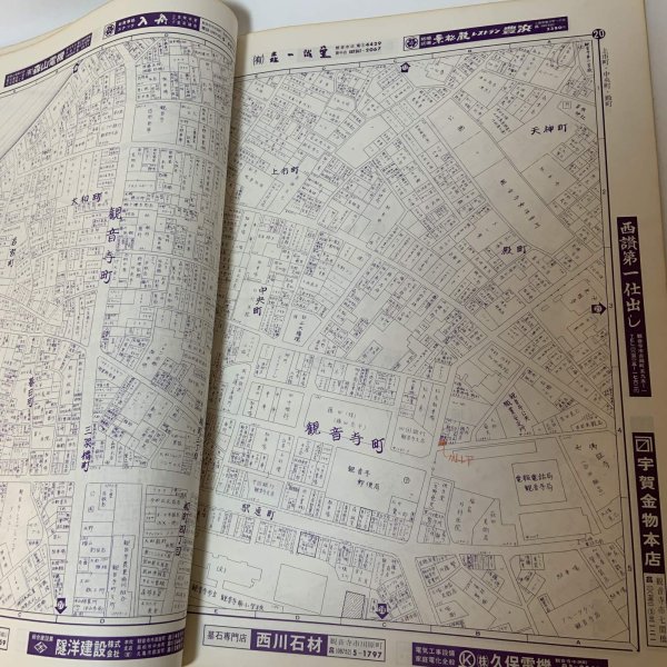 画像5: ゼンリンの住宅地図 香川県観音寺市 日本住宅地図出版株式会社 昭和56年 1981年 (5)