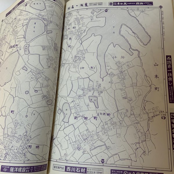 画像6: ゼンリンの住宅地図 香川県観音寺市 日本住宅地図出版株式会社 昭和56年 1981年 (6)