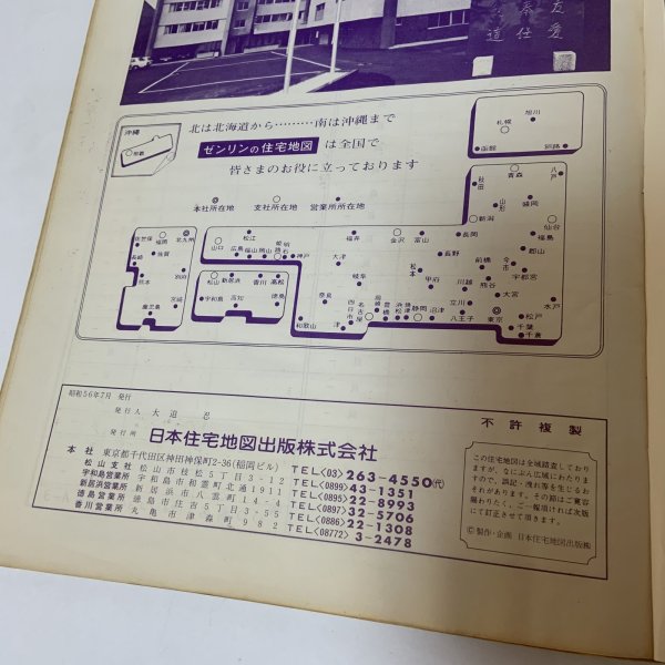 画像7: ゼンリンの住宅地図 香川県観音寺市 日本住宅地図出版株式会社 昭和56年 1981年 (7)