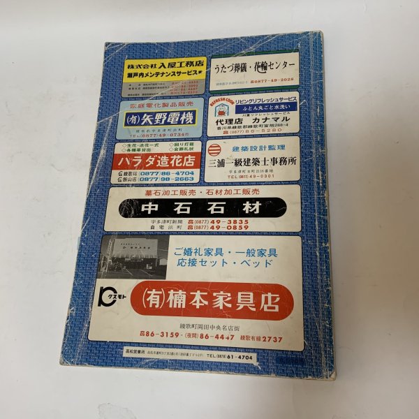 画像2: ゼンリンの住宅地図 '88 香川県 綾歌郡西部 (宇多津町・飯山町・綾歌町) 株式会社ゼンリン 昭和62年 1987年 (2)