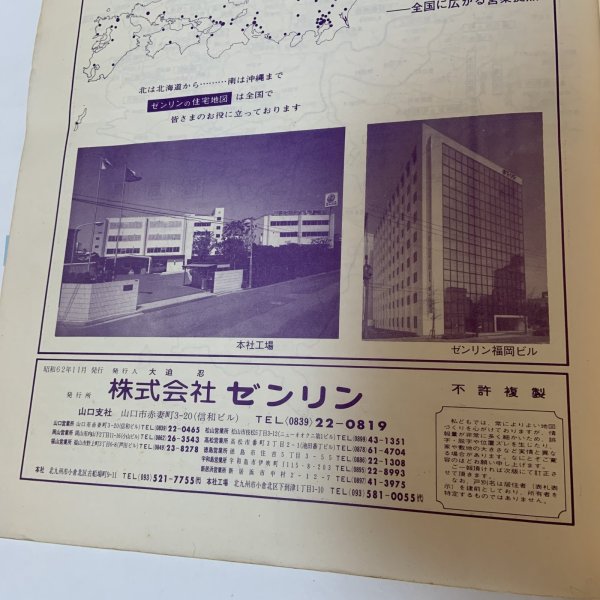 画像9: ゼンリンの住宅地図 '88 香川県 綾歌郡西部 (宇多津町・飯山町・綾歌町) 株式会社ゼンリン 昭和62年 1987年 (9)