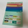 画像1: ゼンリン住宅地図 '91 香川県善通寺市 株式会社ゼンリン 平成2年 1990年 (1)