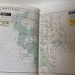 画像4: ゼンリン住宅地図 '91 香川県善通寺市 株式会社ゼンリン 平成2年 1990年 (4)