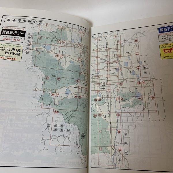 画像4: ゼンリン住宅地図 '91 香川県善通寺市 株式会社ゼンリン 平成2年 1990年 (4)