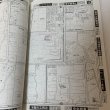画像7: ゼンリン住宅地図 '91 香川県善通寺市 株式会社ゼンリン 平成2年 1990年 (7)