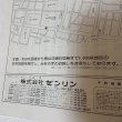 画像8: ゼンリン住宅地図 '91 香川県善通寺市 株式会社ゼンリン 平成2年 1990年 (8)
