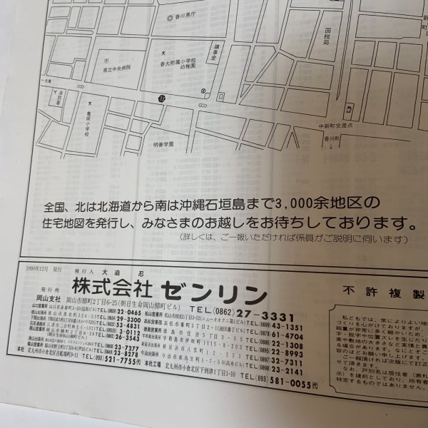 画像8: ゼンリン住宅地図 '91 香川県善通寺市 株式会社ゼンリン 平成2年 1990年 (8)