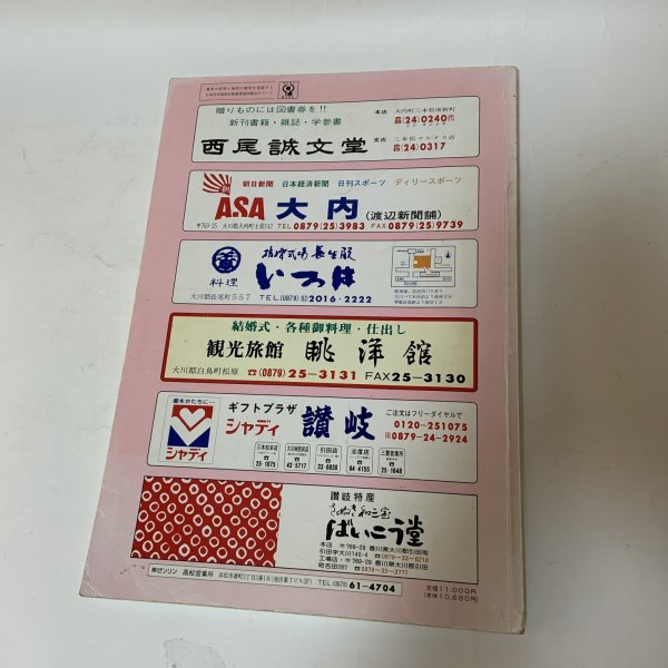 画像2: ゼンリン住宅地図 '94 香川県大川郡東部 (大内町・白鳥町・引田町) 株式会社ゼンリン 平成5年 1993年 (2)