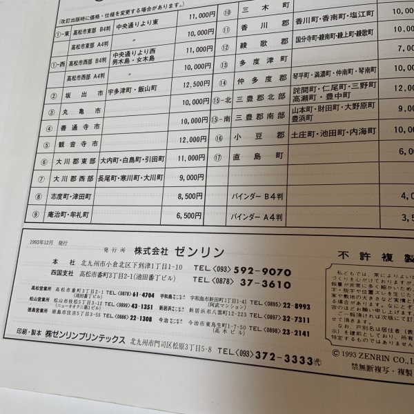 画像7: ゼンリン住宅地図 '94 香川県大川郡東部 (大内町・白鳥町・引田町) 株式会社ゼンリン 平成5年 1993年 (7)