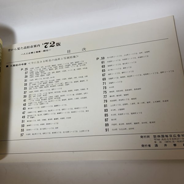 画像5: 空から見た高松市案内 '72版 人と企業と産業・観光 四国毎日広告社 昭和46年 1971年 (5)
