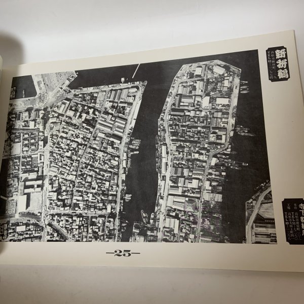 画像6: 空から見た高松市案内 '72版 人と企業と産業・観光 四国毎日広告社 昭和46年 1971年 (6)