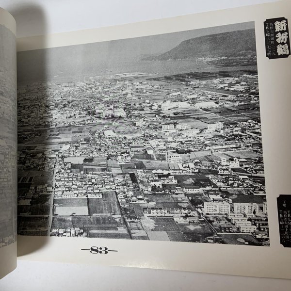 画像8: 空から見た高松市案内 '72版 人と企業と産業・観光 四国毎日広告社 昭和46年 1971年 (8)