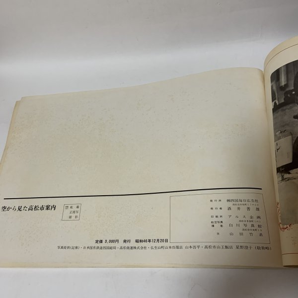 画像9: 空から見た高松市案内 '72版 人と企業と産業・観光 四国毎日広告社 昭和46年 1971年 (9)