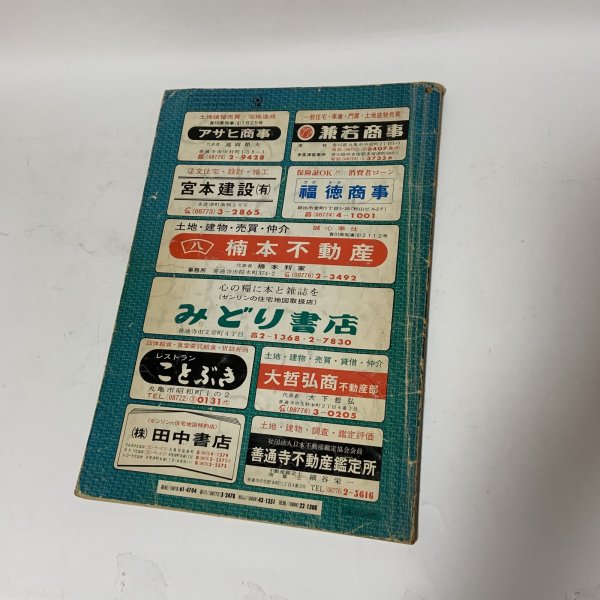 画像2: ゼンリンの住宅地図 香川県善通寺市 日本住宅地図出版株式会社 昭和58年 1983年 (2)