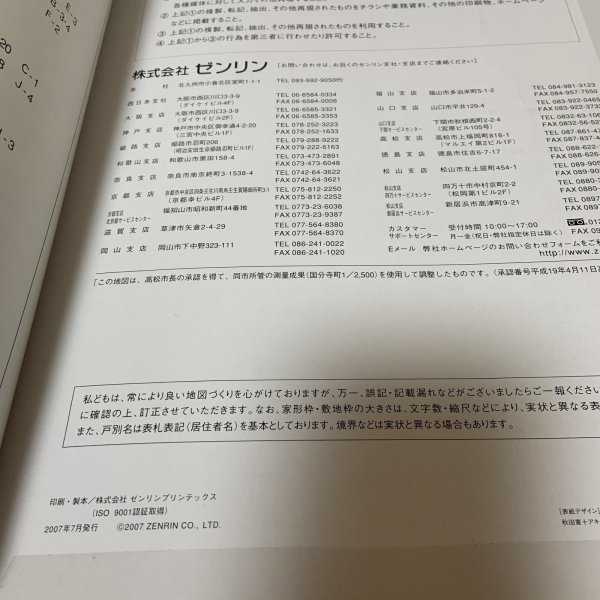 画像8: ゼンリン住宅地図 香川県高松市4 国分寺 旧国分寺町 株式会社ゼンリン 2007年7月 平成19年 (8)