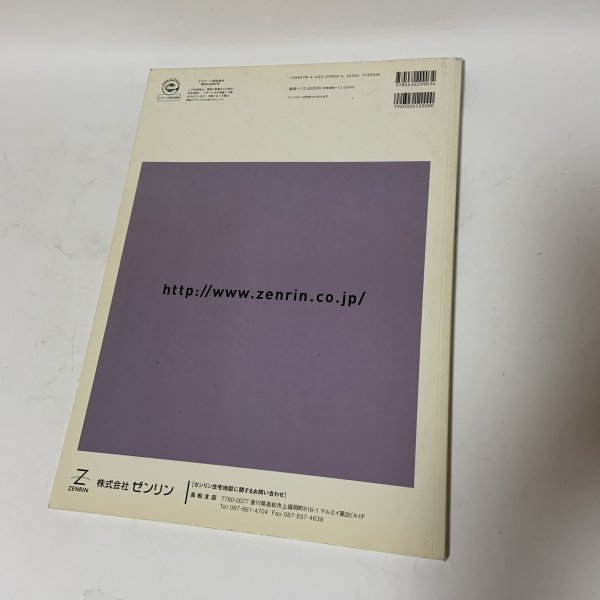 画像2: ゼンリン住宅地図 香川県さぬき市 南 (長尾・寒川・大川) 株式会社ゼンリン 2010年2月 平成22年 (2)