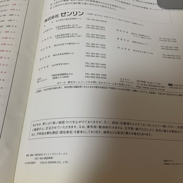画像9: ゼンリン住宅地図 香川県さぬき市 南 (長尾・寒川・大川) 株式会社ゼンリン 2010年2月 平成22年 (9)