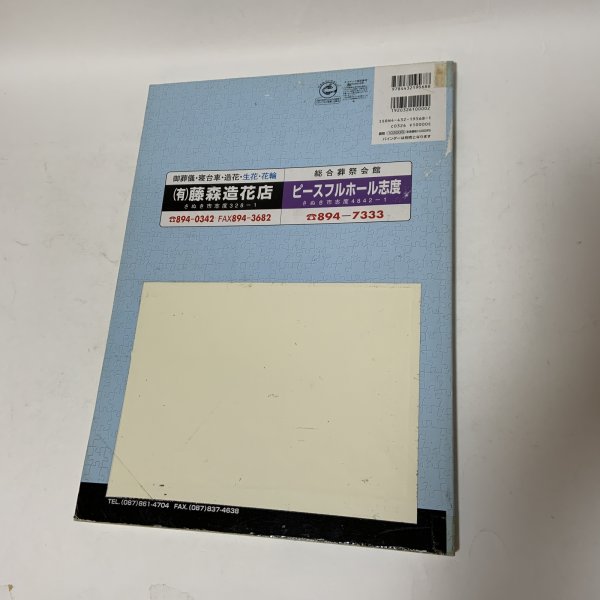 画像2: ゼンリン住宅地図 香川県さぬき市 北部 株式会社ゼンリン 2005年1月 平成17年  (2)