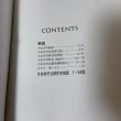 画像4: ゼンリン住宅地図 香川県さぬき市 北部 株式会社ゼンリン 2005年1月 平成17年  (4)