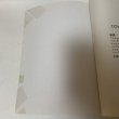 画像5: ゼンリン住宅地図 香川県さぬき市 北部 株式会社ゼンリン 2005年1月 平成17年  (5)